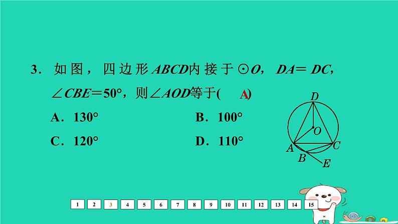 福建省2024中考数学阶段测第十章圆提升课件第4页