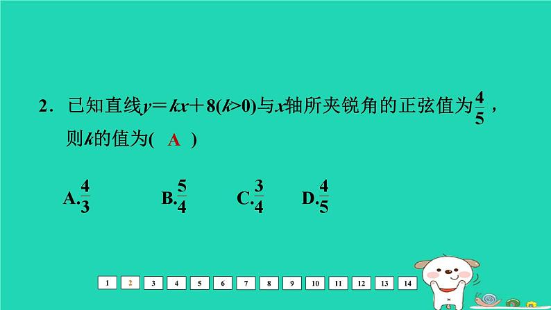 福建省2024中考数学阶段测第四章函数提升课件第3页