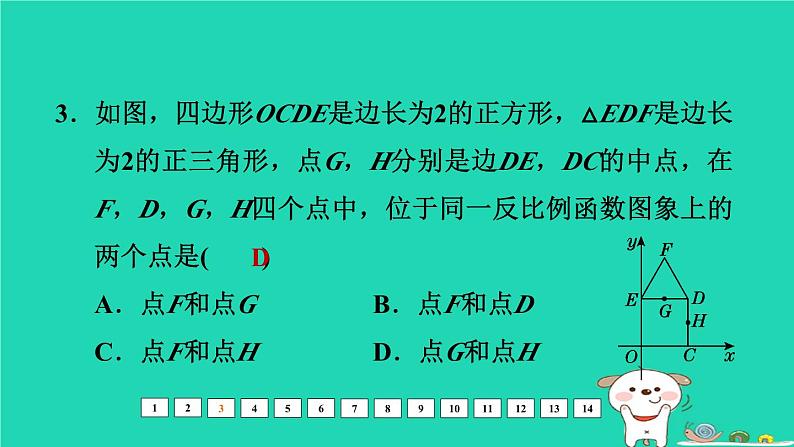 福建省2024中考数学阶段测第四章函数提升课件第4页