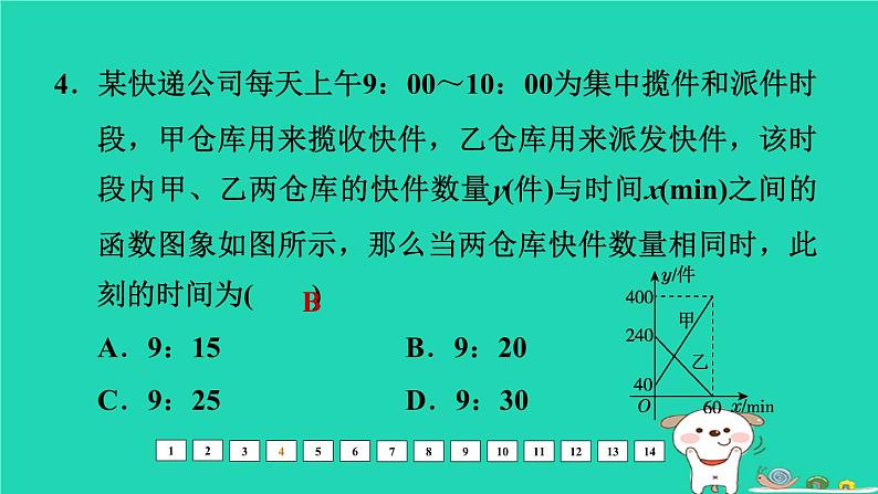 福建省2024中考数学阶段测第四章函数提升课件第5页