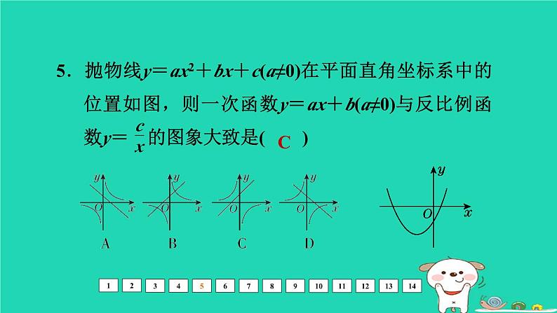 福建省2024中考数学阶段测第四章函数提升课件第6页