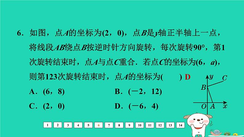 福建省2024中考数学阶段测第四章函数提升课件第7页