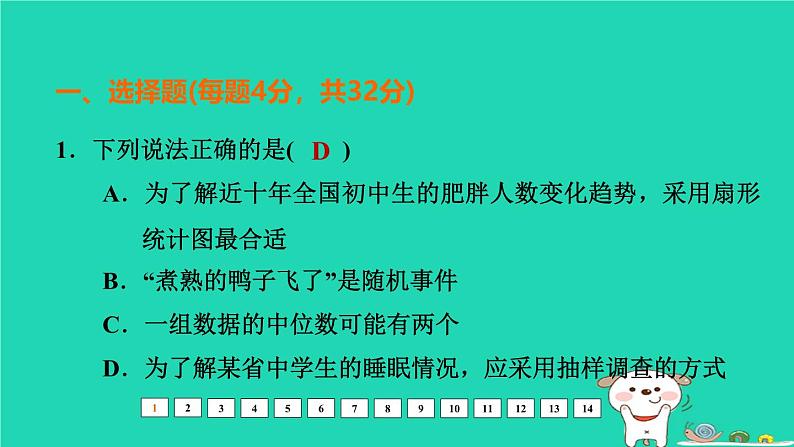 福建省2024中考数学阶段测第五章统计与概率课件第2页