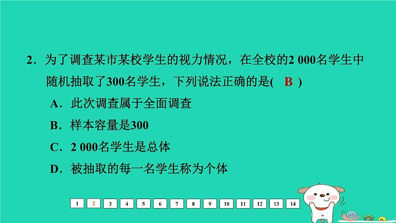 福建省2024中考数学阶段测第五章统计与概率课件第3页