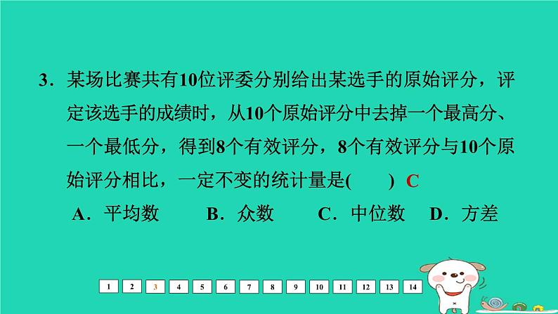 福建省2024中考数学阶段测第五章统计与概率课件第4页