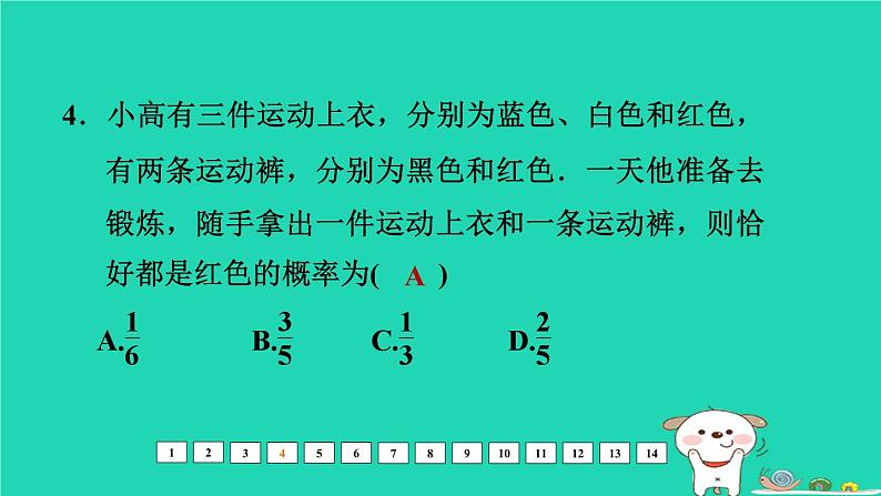 福建省2024中考数学阶段测第五章统计与概率课件第5页