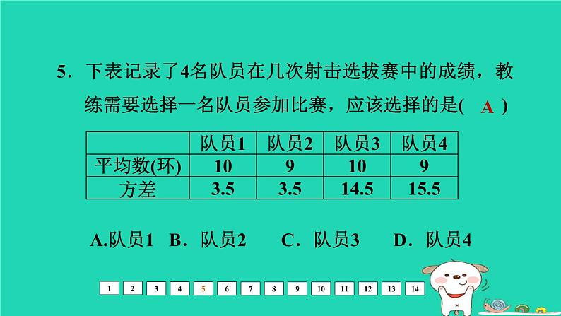 福建省2024中考数学阶段测第五章统计与概率课件第6页