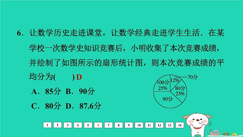 福建省2024中考数学阶段测第五章统计与概率课件第7页