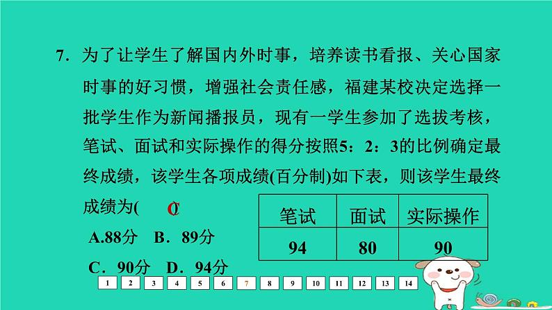 福建省2024中考数学阶段测第五章统计与概率课件第8页