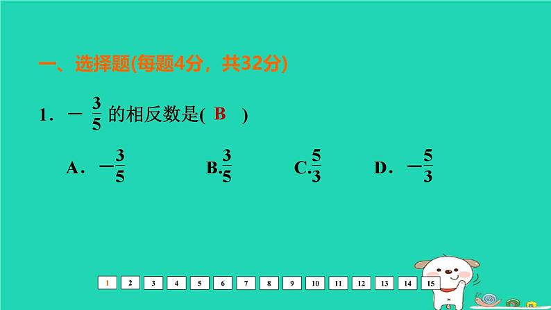 福建省2024中考数学阶段测第一章数与式课件第2页