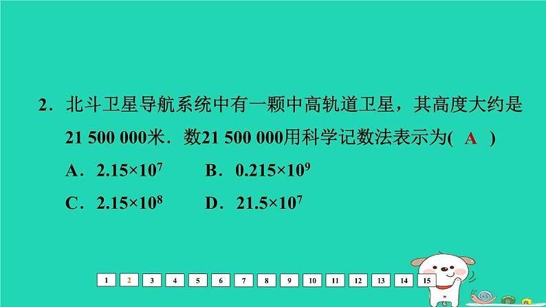 福建省2024中考数学阶段测第一章数与式课件第3页