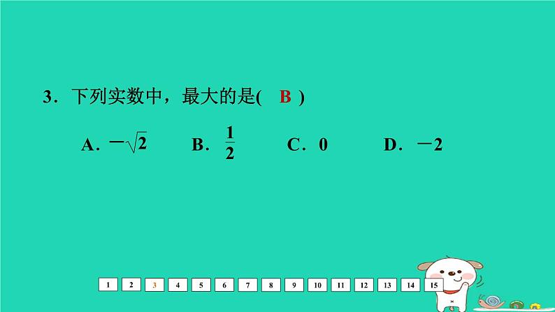 福建省2024中考数学阶段测第一章数与式课件第4页