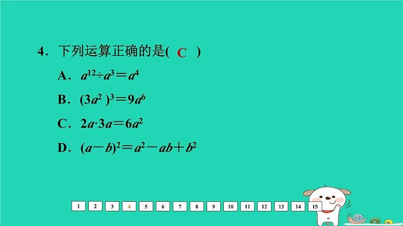 福建省2024中考数学阶段测第一章数与式课件第5页