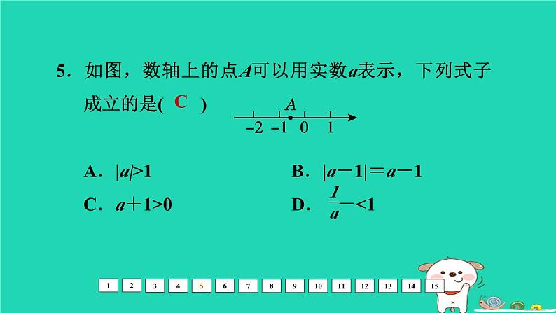 福建省2024中考数学阶段测第一章数与式课件第6页