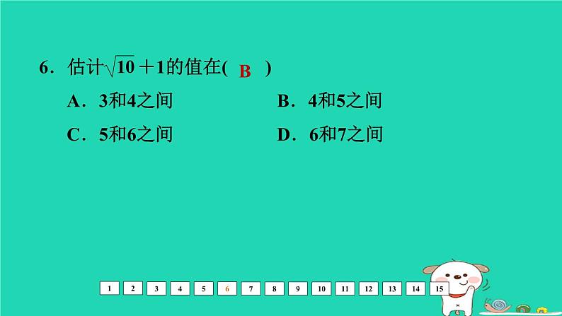 福建省2024中考数学阶段测第一章数与式课件第7页