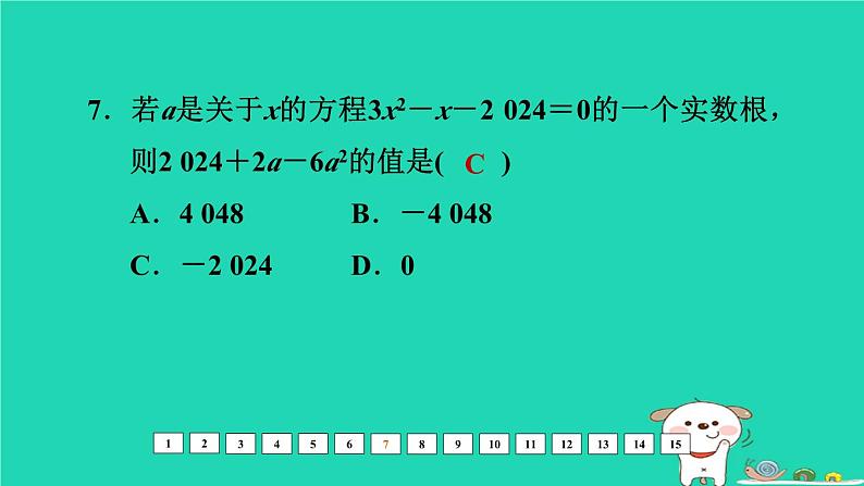 福建省2024中考数学阶段测第一章数与式课件第8页