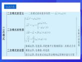 浙教版數(shù)學(xué)八下第1章 二次根式 復(fù)習(xí)課件