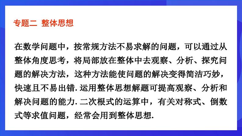 浙教版数学八下第1章 二次根式 复习课件第8页