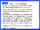 浙教版數(shù)學(xué)八下第2章 一元二次方程 復(fù)習(xí)課件