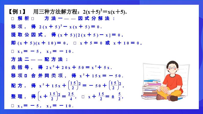 浙教版数学八下第2章 一元二次方程 复习课件第4页