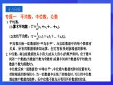 浙教版數(shù)學(xué)八下第3章 數(shù)據(jù)分析初步 復(fù)習(xí)課件