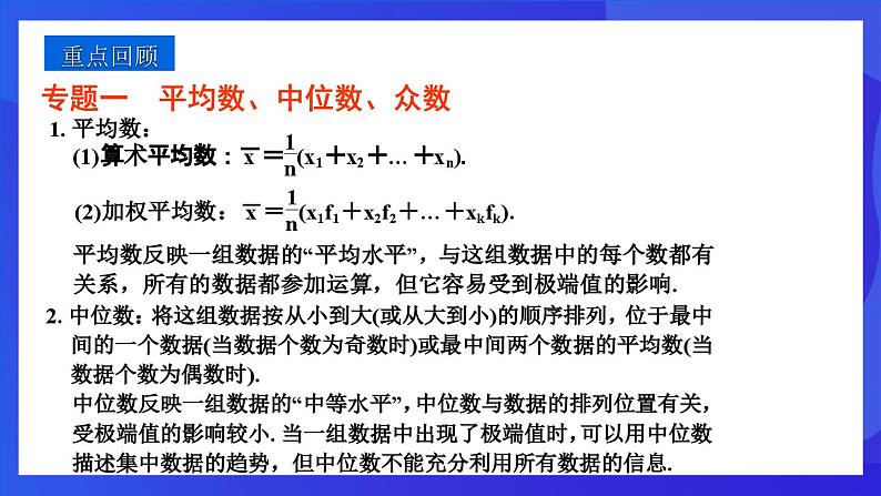 浙教版数学八下第3章 数据分析初步 复习课件第3页