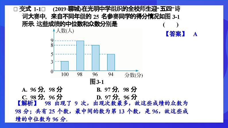 浙教版数学八下第3章 数据分析初步 复习课件第7页