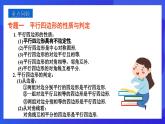 浙教版數(shù)學(xué)八下第4章 平行四邊形 復(fù)習(xí)課件