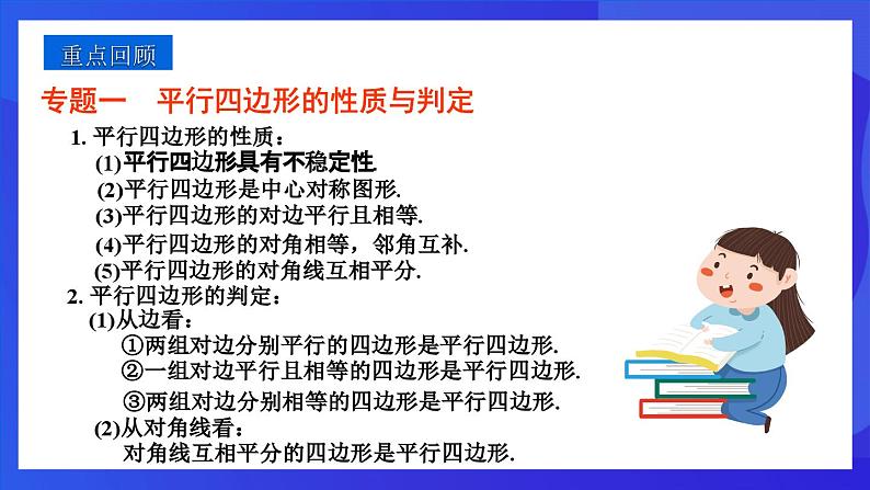 浙教版数学八下第4章 平行四边形 复习课件第3页