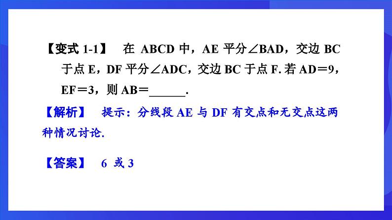 浙教版数学八下第4章 平行四边形 复习课件第5页