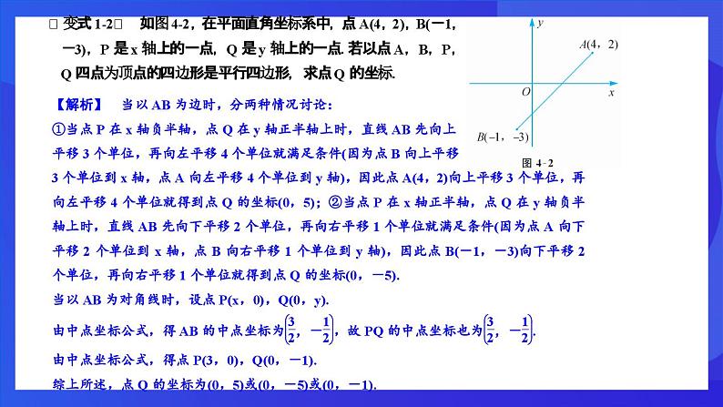 浙教版数学八下第4章 平行四边形 复习课件第6页