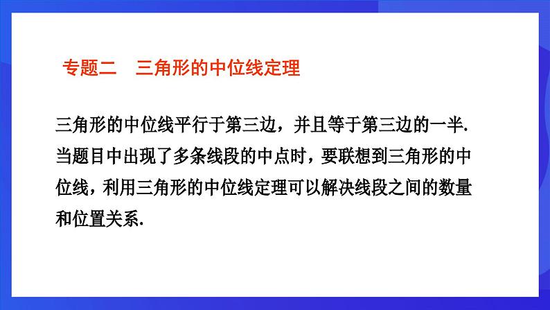 浙教版数学八下第4章 平行四边形 复习课件第7页