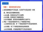 浙教版數(shù)學八下第5章 特殊平行四邊形 復習課件