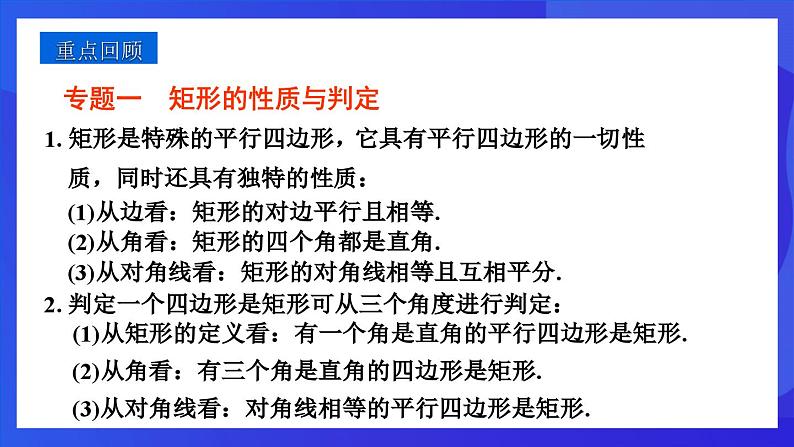 浙教版数学八下第5章 特殊平行四边形 复习课件第3页