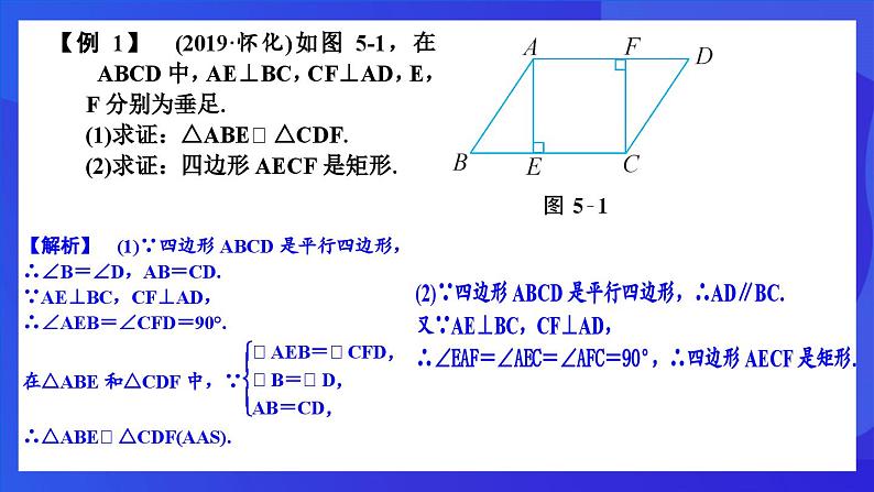 浙教版数学八下第5章 特殊平行四边形 复习课件第4页