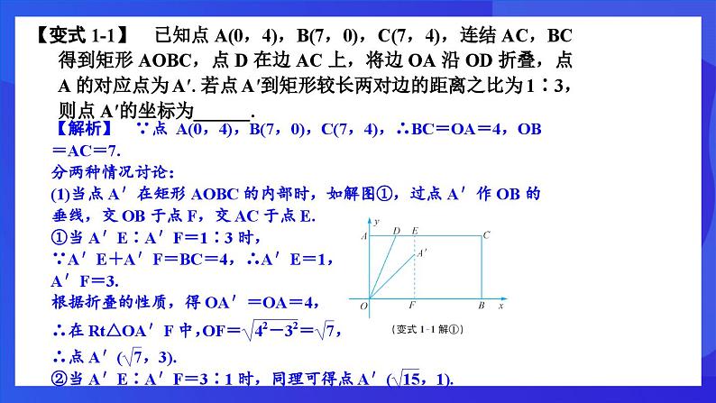 浙教版数学八下第5章 特殊平行四边形 复习课件第5页