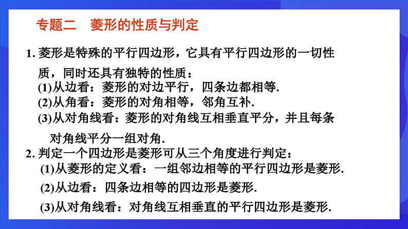 浙教版数学八下第5章 特殊平行四边形 复习课件第8页