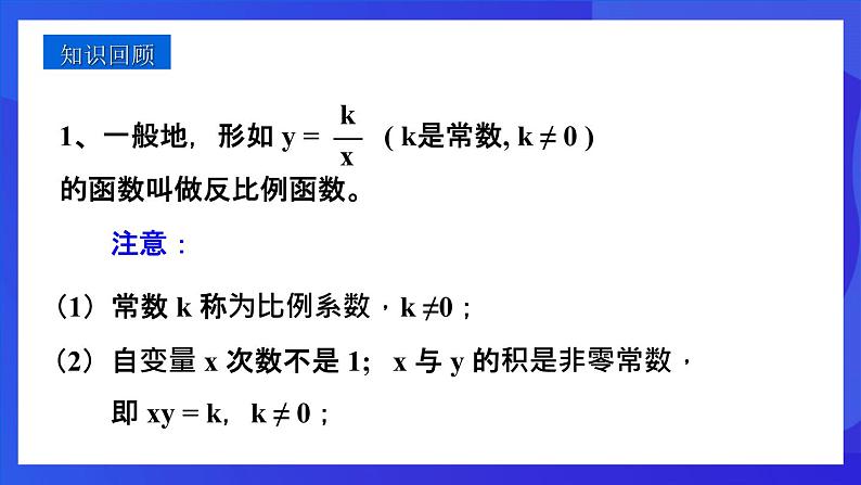 浙教版数学八下第6章 反比例函数 复习课件第2页