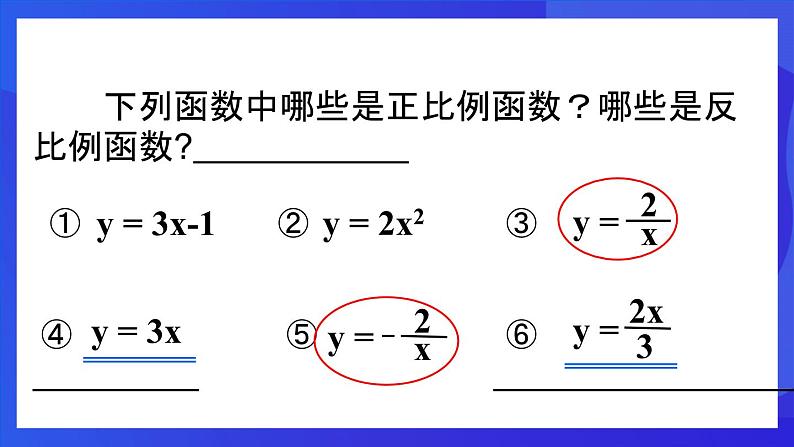 浙教版数学八下第6章 反比例函数 复习课件第3页