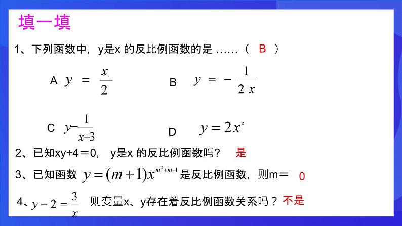 浙教版数学八下第6章 反比例函数 复习课件第4页