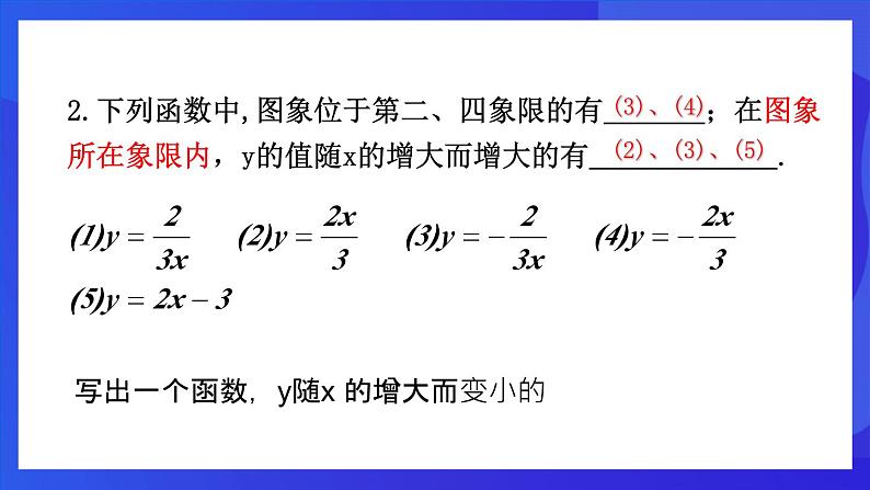 浙教版数学八下第6章 反比例函数 复习课件第6页