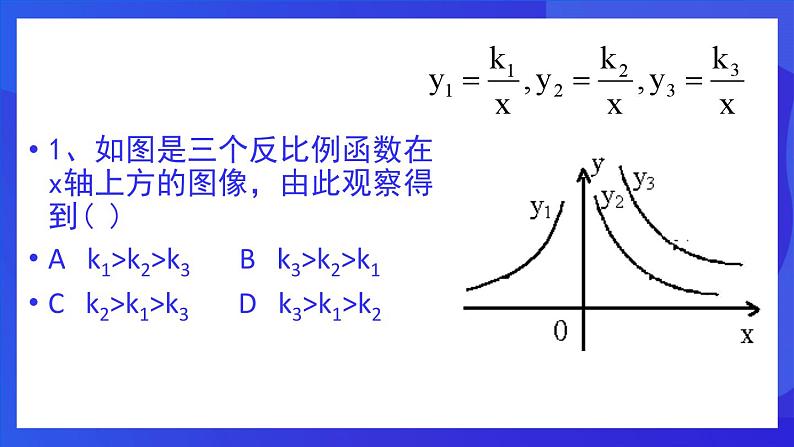 浙教版数学八下第6章 反比例函数 复习课件第7页