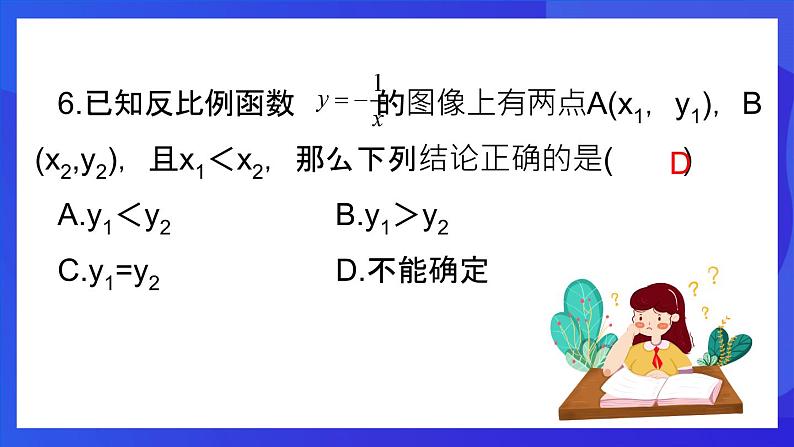 浙教版数学八下第6章 反比例函数 复习课件第8页