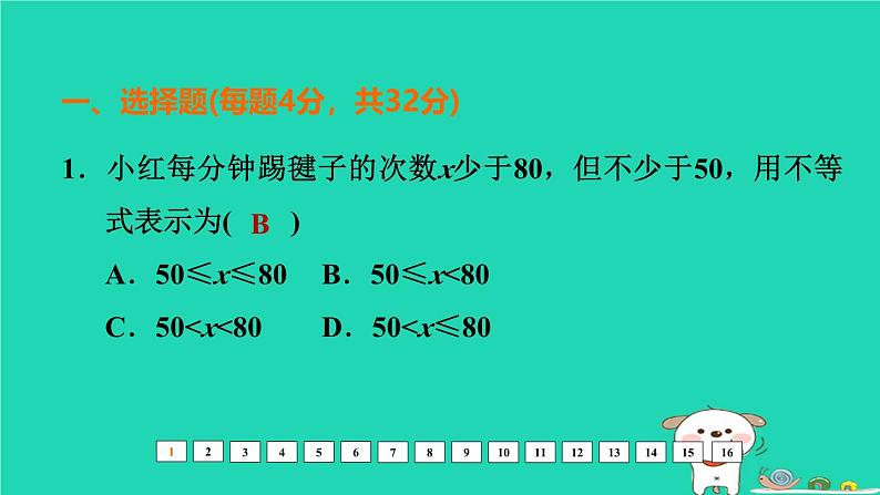 福建省2024中考数学阶段测第二章方程与不等式课件第2页