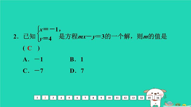 福建省2024中考数学阶段测第二章方程与不等式课件第3页