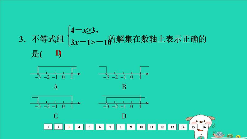 福建省2024中考数学阶段测第二章方程与不等式课件第4页