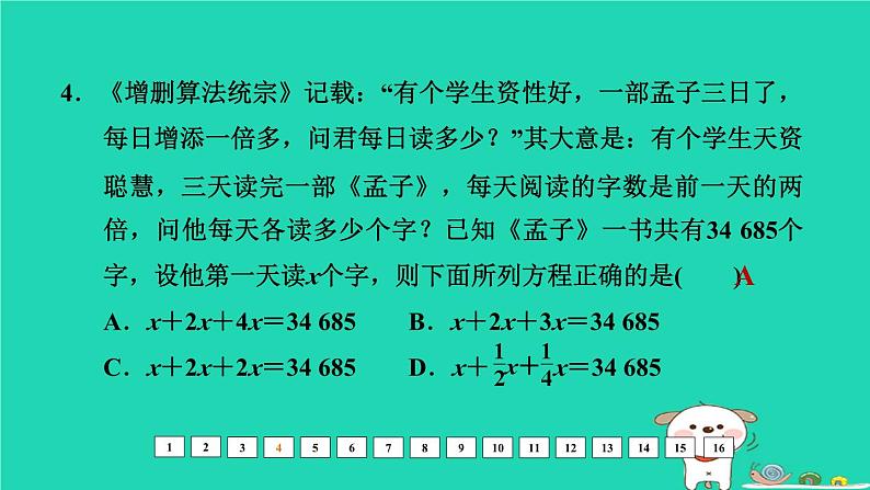 福建省2024中考数学阶段测第二章方程与不等式课件第5页