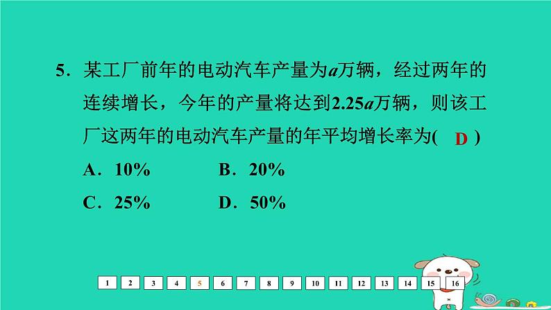 福建省2024中考数学阶段测第二章方程与不等式课件第6页