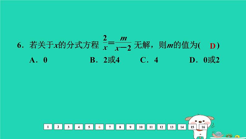 福建省2024中考数学阶段测第二章方程与不等式课件第7页