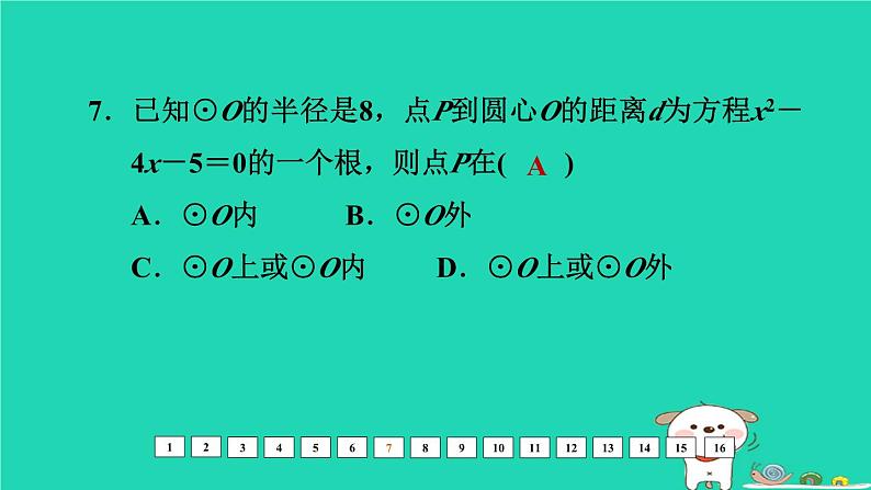 福建省2024中考数学阶段测第二章方程与不等式课件第8页